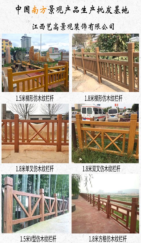 水泥仿木纹栏杆图片大全